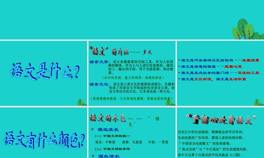 高中语文开学第一课绪言课件新人教版必修1 课件