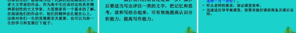 高中语文开学第一课绪言课件新人教版必修1 课件