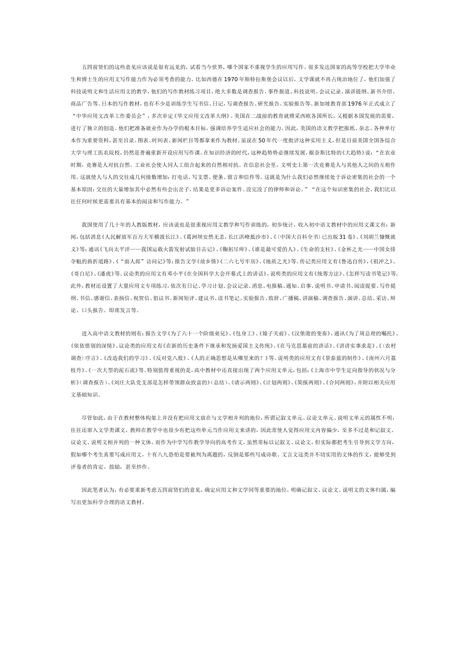 谈语文教材文体划分_第2页