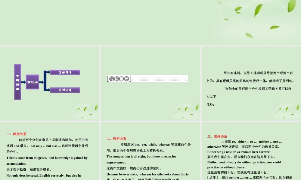 高考英语一轮复习 写作专题讲座 第三讲 并列句的写作与训练课件