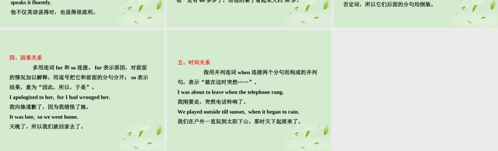 高考英语一轮复习 写作专题讲座 第三讲 并列句的写作与训练课件