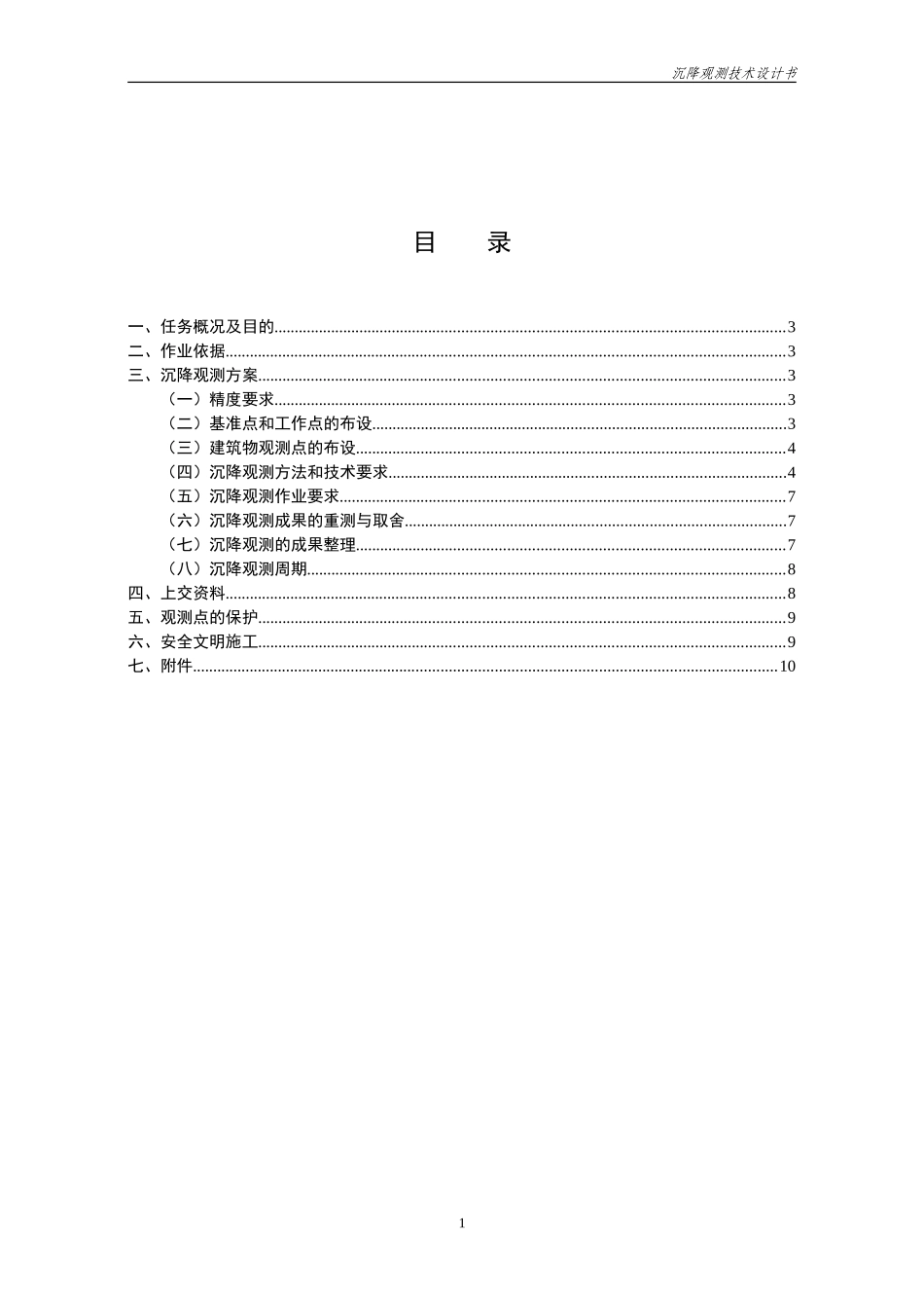 沉降观测设计书_第2页