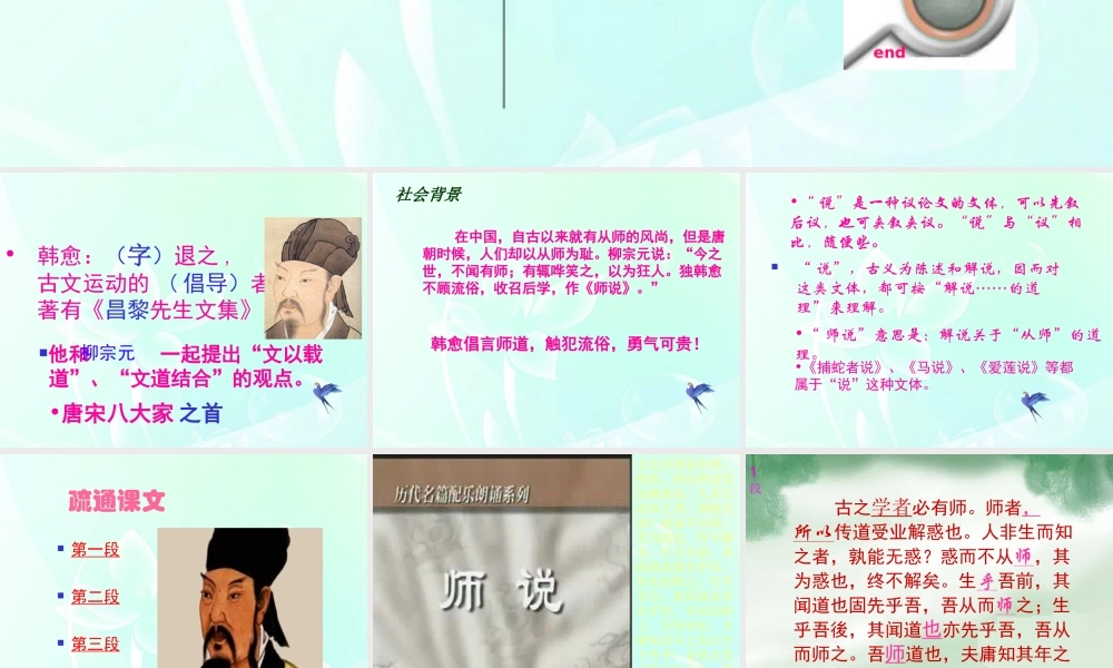 高中语文 212(师说)课件 苏教版必修1 课件