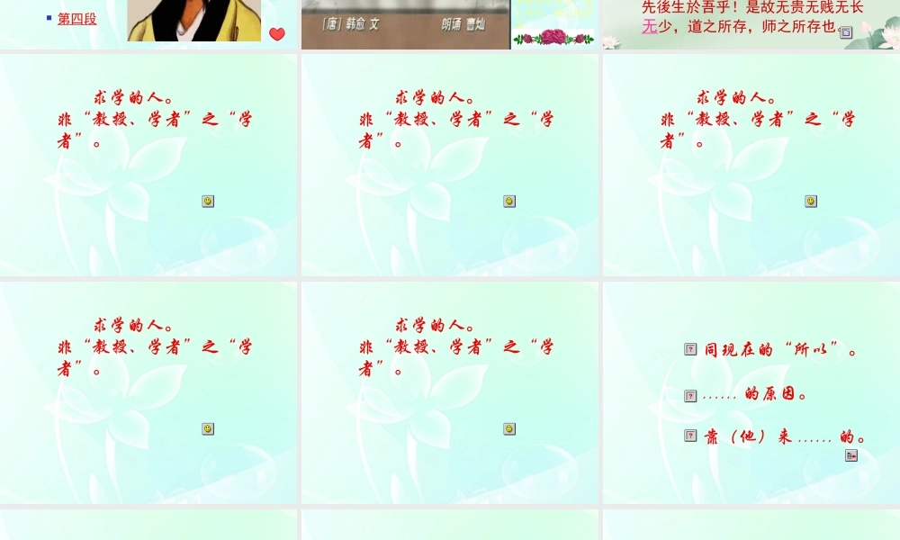 高中语文 212(师说)课件 苏教版必修1 课件