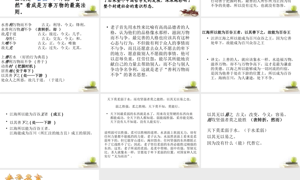 高中语文 24 (老子)课件(粤教版选修之(先秦诸子名著选读) 课件