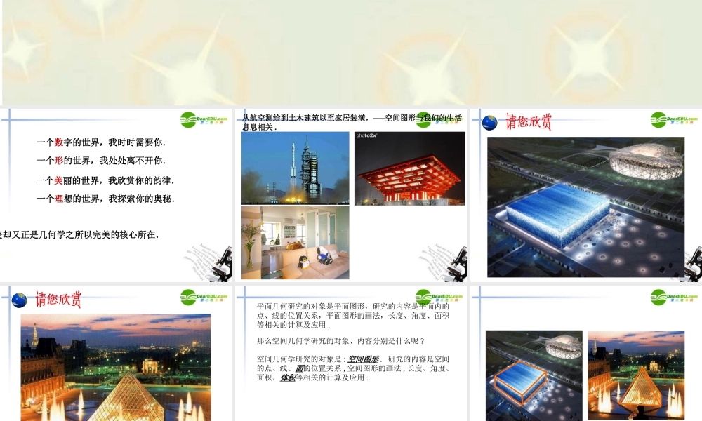 高中数学 空间几何体结构(1)课件 苏教版必修2 课件