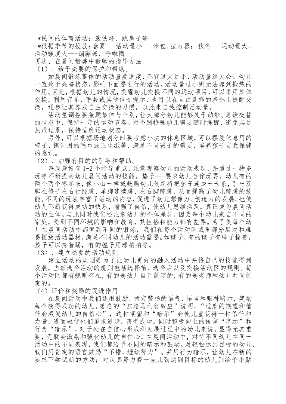 浅谈幼儿园户外体育游戏的研究_第3页