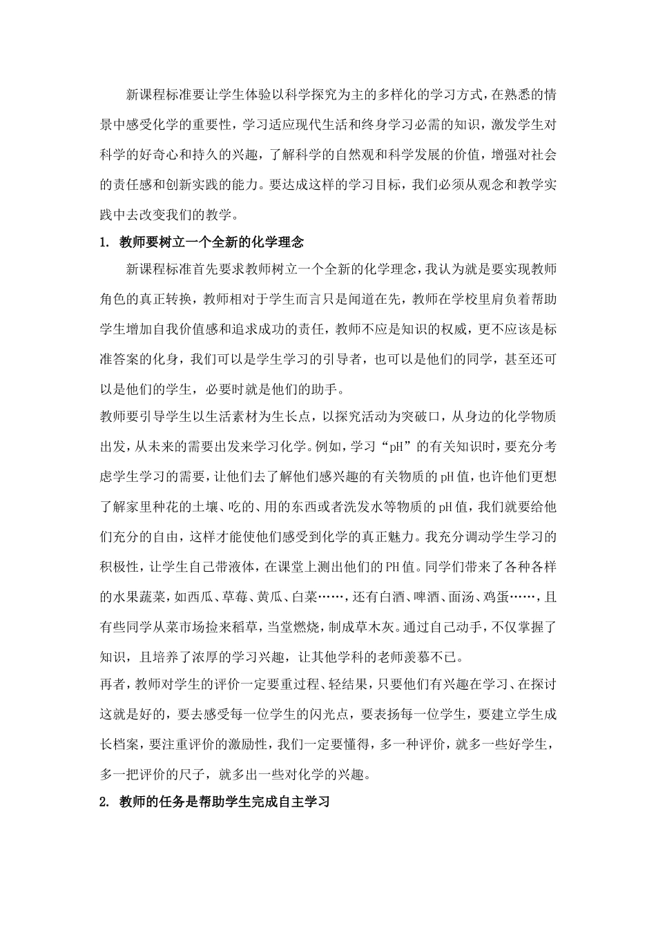 初中化学教学中“自主探究学习”初探_第2页