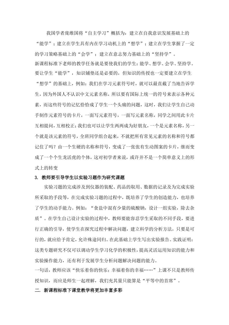 初中化学教学中“自主探究学习”初探_第3页