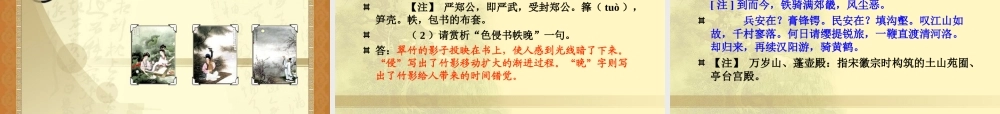 高中语文鉴赏古代诗词之三：鉴赏诗歌的语言(语不惊人死不休)课件全国通用 课件