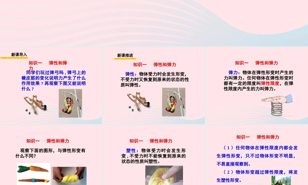 春八年级物理下册 7.3弹力 弹簧测力计课件1 (新版)教科版 课件