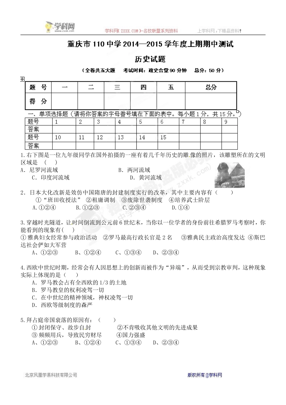 ZXXKCOM2014121117231384496_第1页