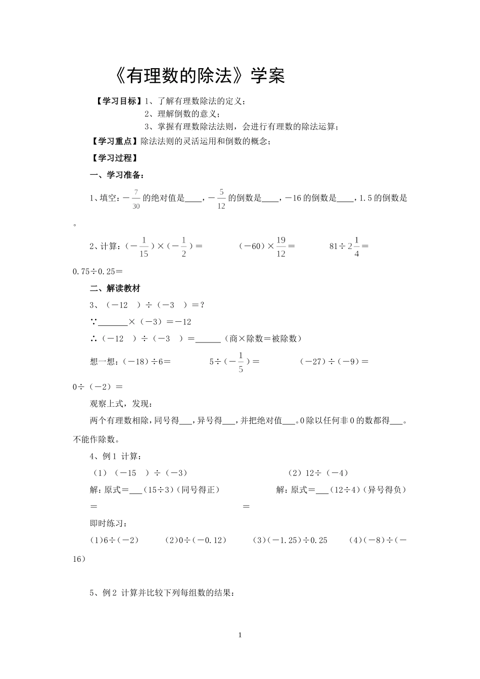 有理数的除法.8-有理数的除法》-教案朱鹏举_第1页