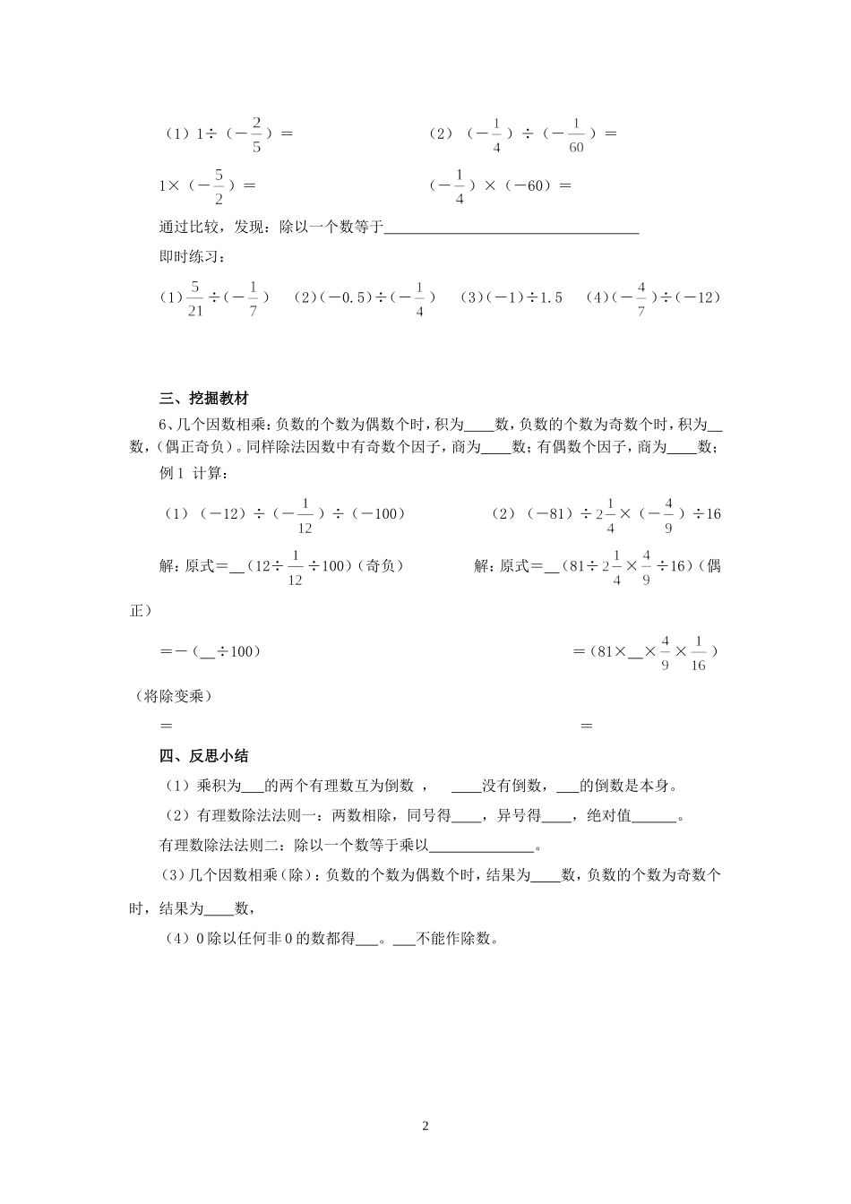 有理数的除法.8-有理数的除法》-教案朱鹏举_第2页