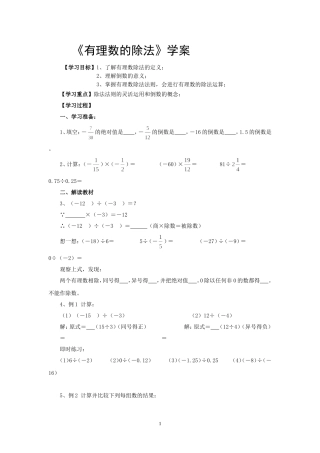有理数的除法.8-有理数的除法》-教案朱鹏举