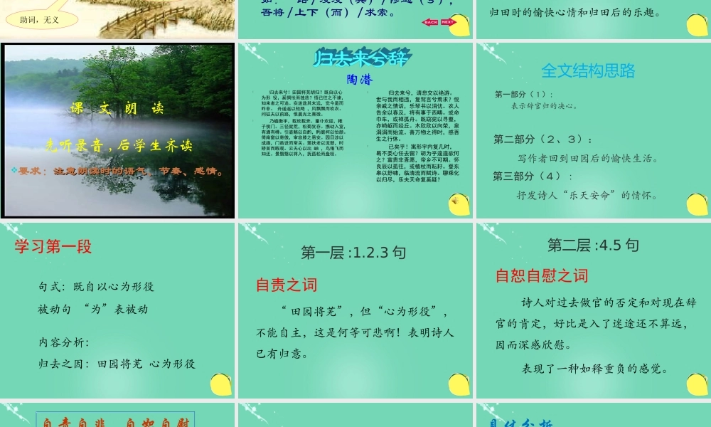 高中语文第二单元4归去来兮辞并序课件新人教版必修5 课件