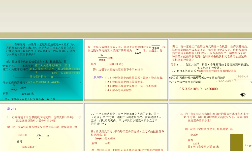 列一元一次不等式解应用题