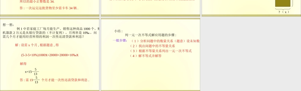 列一元一次不等式解应用题