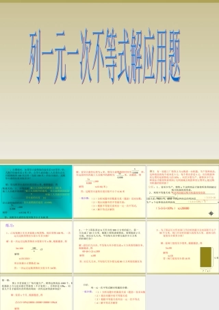 列一元一次不等式解应用题