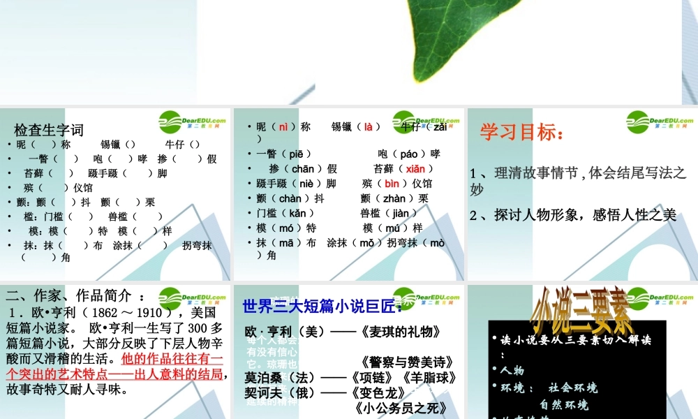 高中语文 最后的常春藤叶课件 苏教版必修2 课件