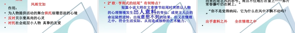 高中语文 最后的常春藤叶课件 苏教版必修2 课件