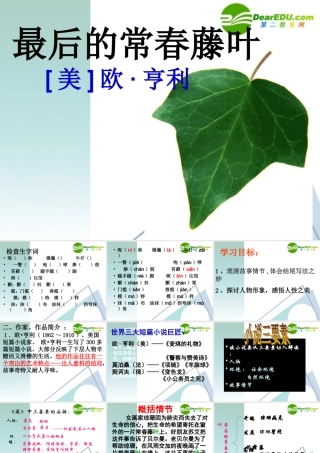 高中语文 最后的常春藤叶课件 苏教版必修2 课件