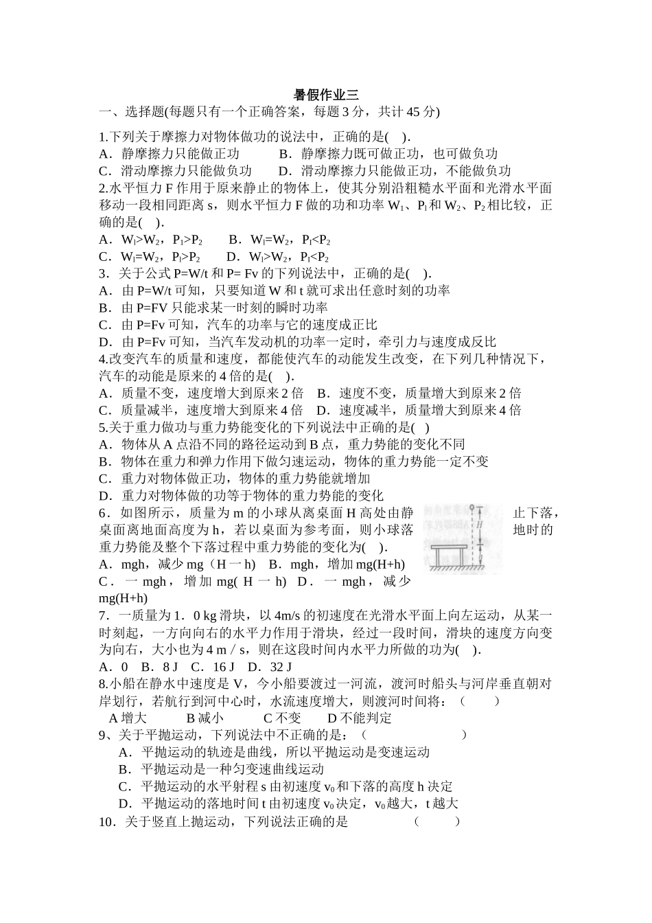 高一物理暑假作业三_第1页