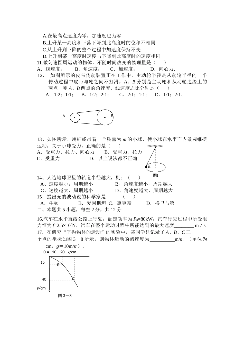高一物理暑假作业三_第2页
