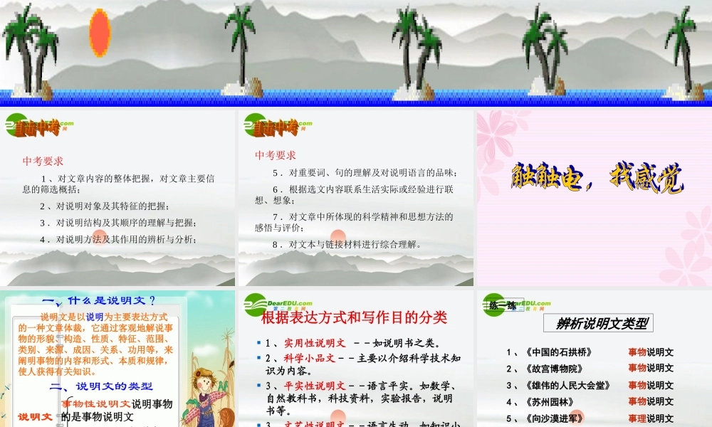 高考语文 说明文阅读复习课件 新人教版 课件