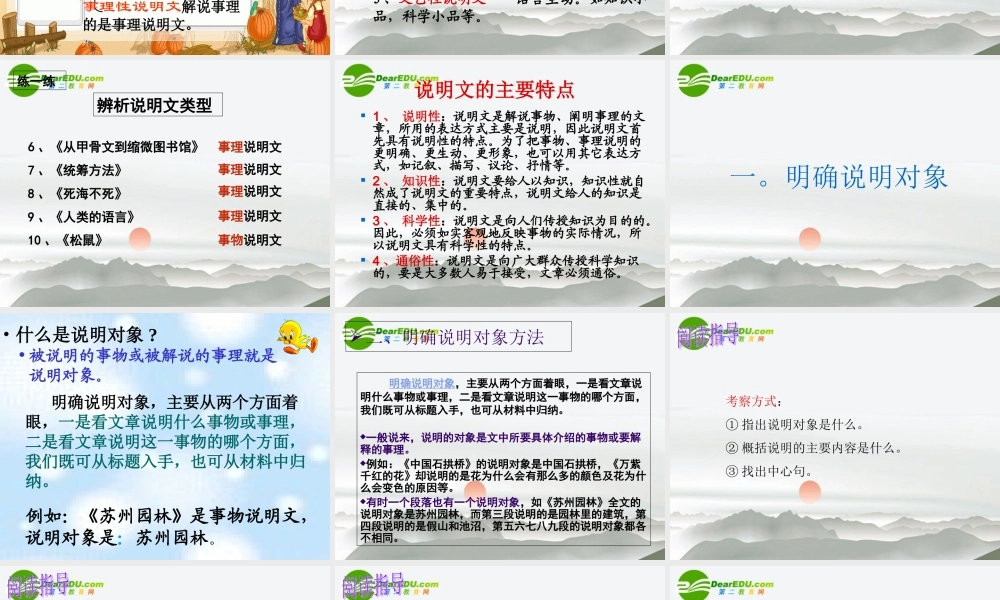 高考语文 说明文阅读复习课件 新人教版 课件