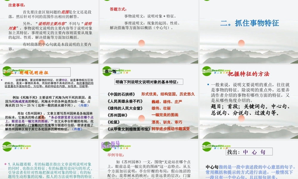 高考语文 说明文阅读复习课件 新人教版 课件