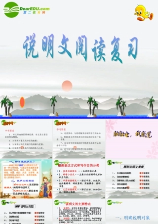 高考语文 说明文阅读复习课件 新人教版 课件