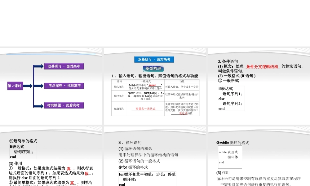 高考数学总复习 第11章第2课时基本算法语句、算法案例与框图精品课件 理 新人教B版 课件