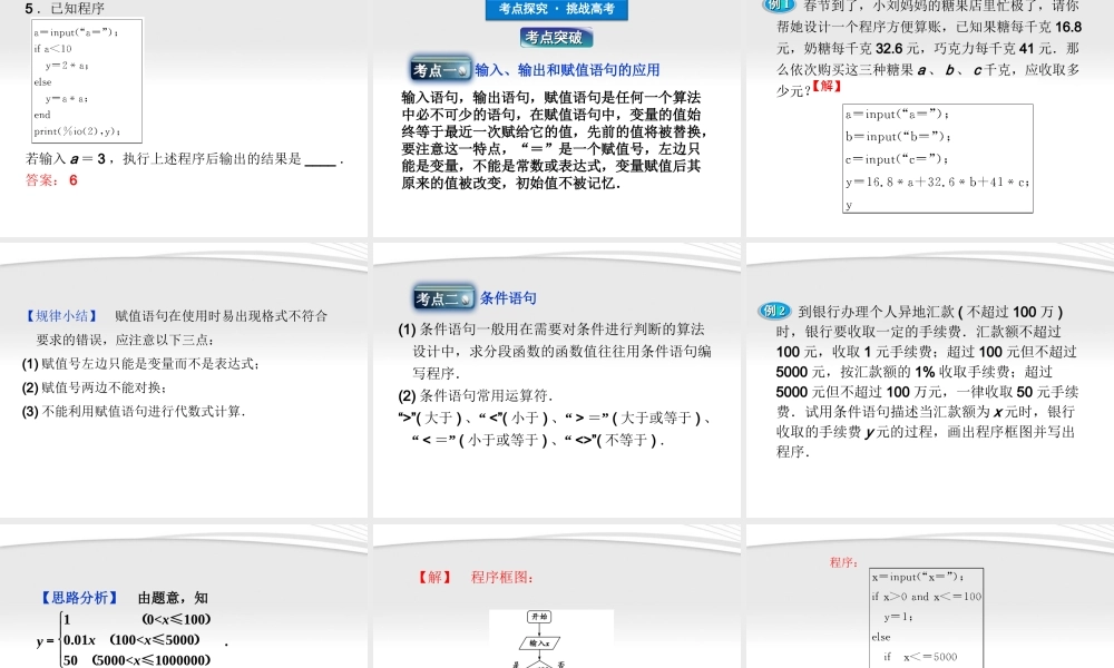 高考数学总复习 第11章第2课时基本算法语句、算法案例与框图精品课件 理 新人教B版 课件