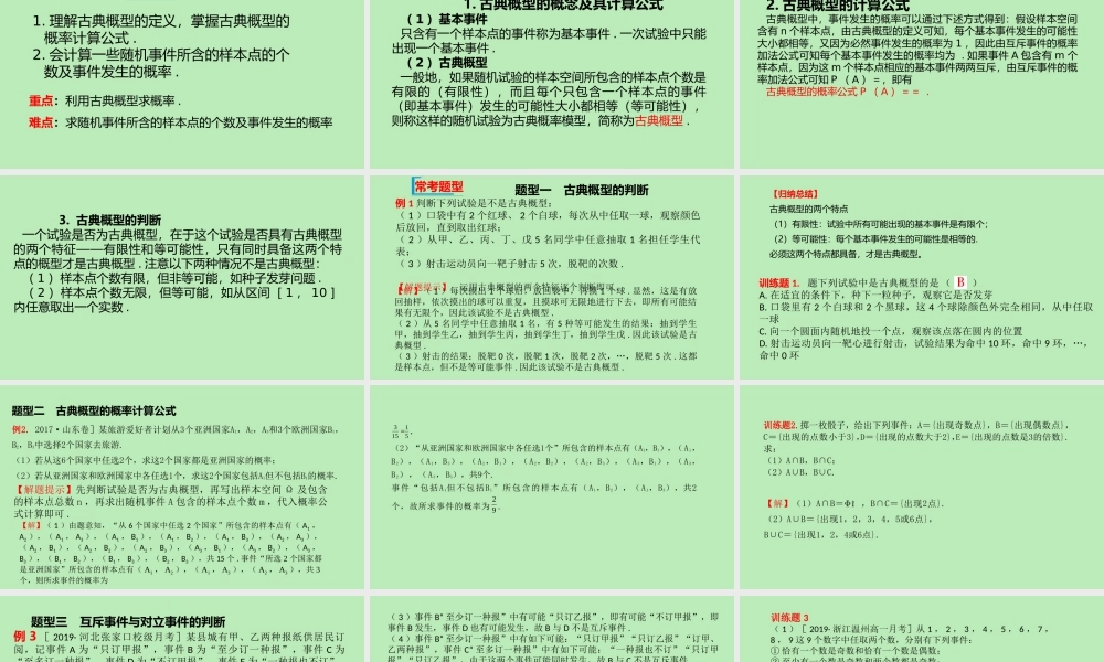 高中数学 第五章 统计与概率 533 古典概型课件 新人教B版必修第二册 课件