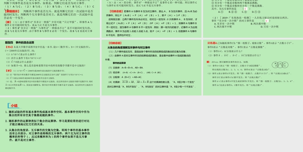 高中数学 第五章 统计与概率 533 古典概型课件 新人教B版必修第二册 课件