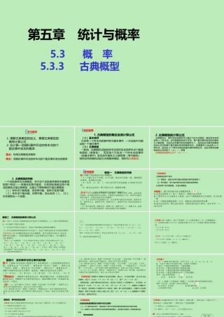 高中数学 第五章 统计与概率 533 古典概型课件 新人教B版必修第二册 课件