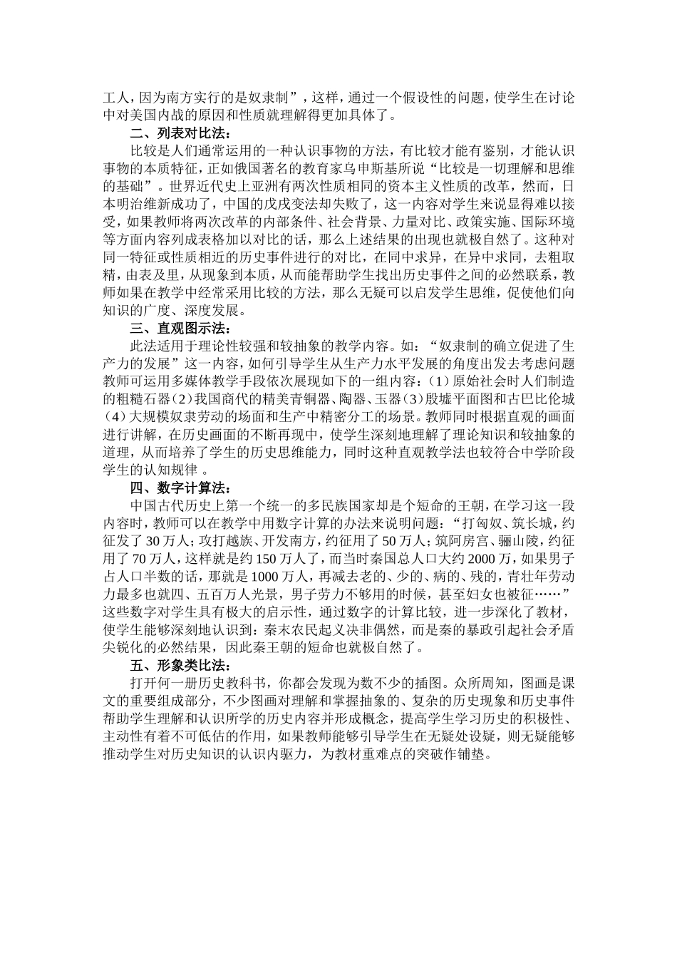 初中历史教学中的难点问题及解决策略_第2页
