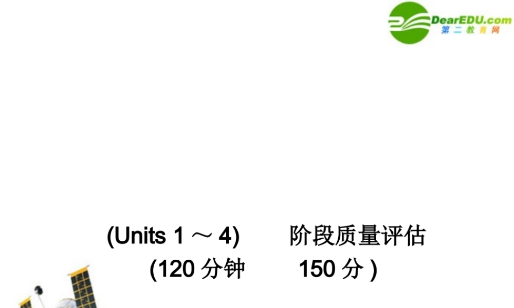高一英语 Units 1～4阶段质量评估课件 新人教版 课件