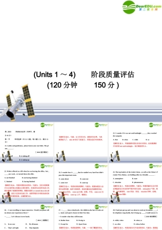 高一英语 Units 1～4阶段质量评估课件 新人教版 课件