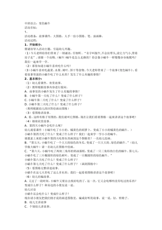 中班语言：变色蜗牛