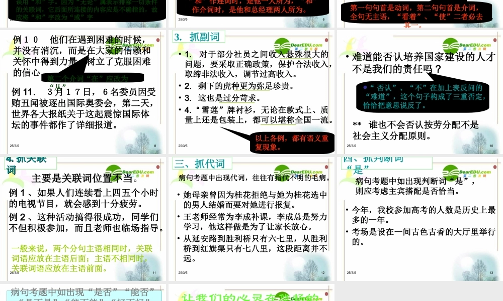 高中语文 (抓标志改病句)备课课件