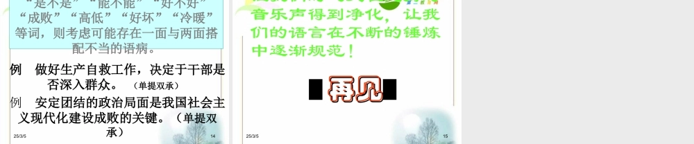 高中语文 (抓标志改病句)备课课件