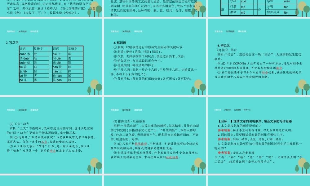 语文1.5景泰蓝的制作课件苏教版必修5 课件