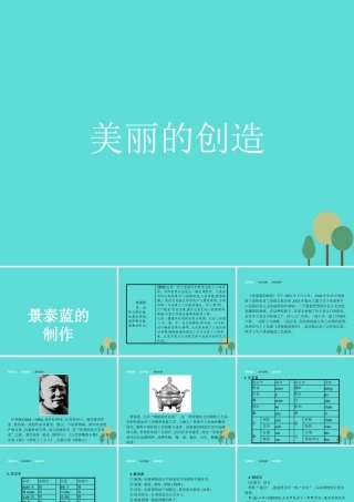 语文1.5景泰蓝的制作课件苏教版必修5 课件