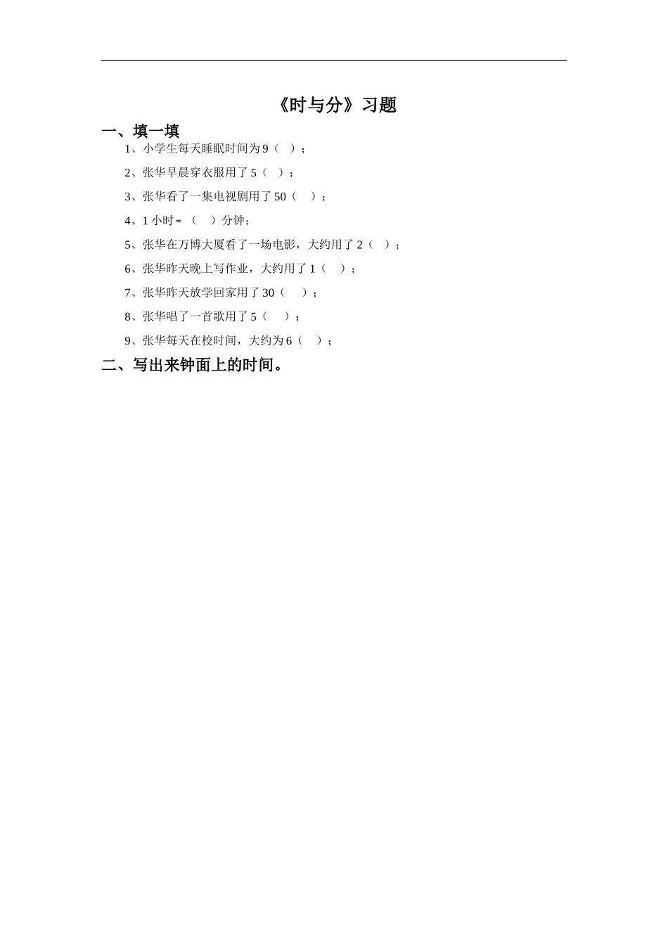 《时与分》-习题_第1页