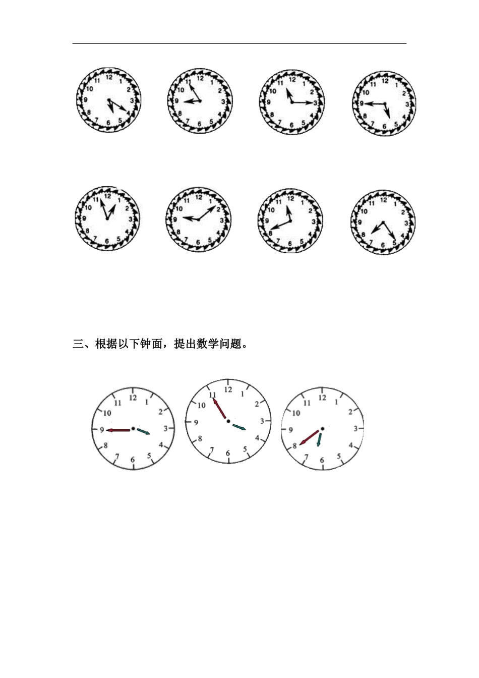 《时与分》-习题_第2页