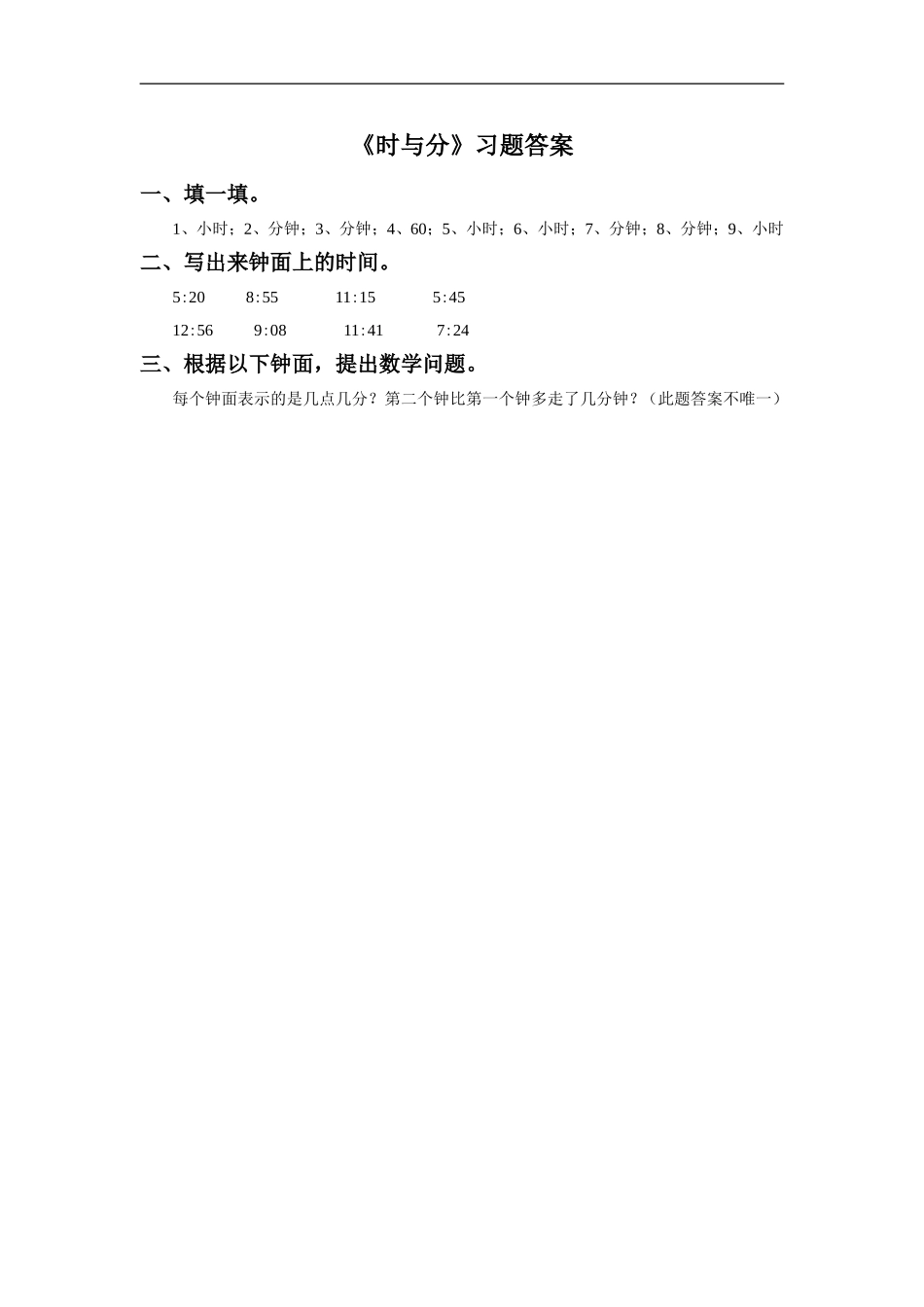 《时与分》-习题_第3页