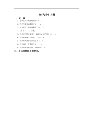 《时与分》-习题