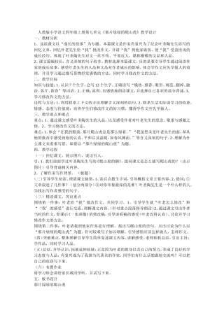人教版小学语文四年级上册第七单元